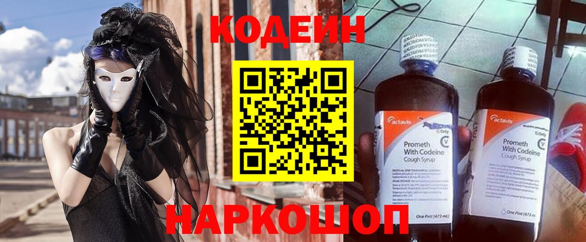 Кодеиновый сироп Lean напиток Lean (лин) Камышлов