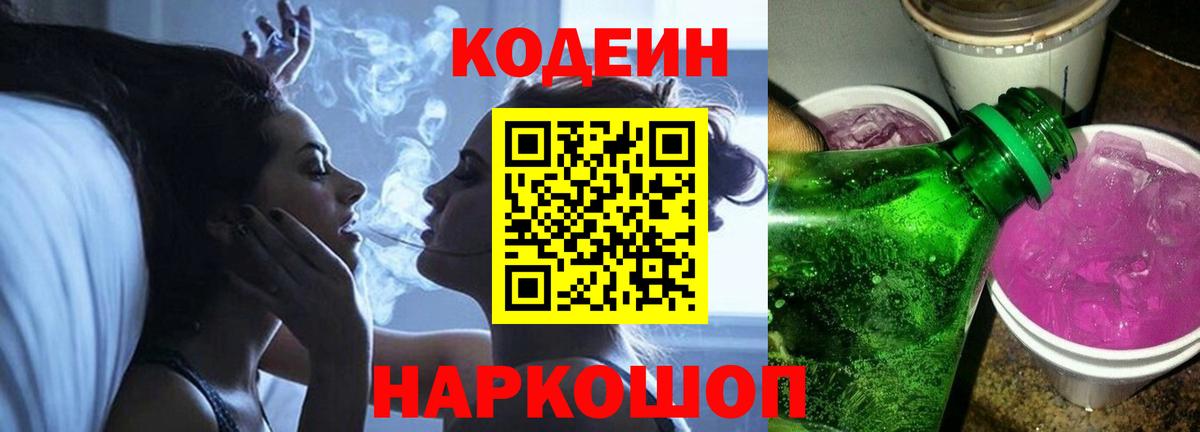 Codein напиток Lean (лин)  Вход с VPN  Codein напиток Lean (лин)  Камышлов 