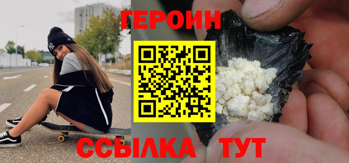 ГЕРОИН хмурый Камышлов