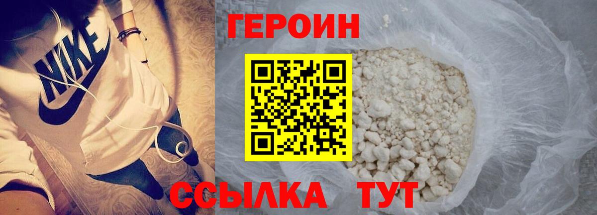 ГЕРОИН  Героин хмурый  Вход с VPN  Камышлов 