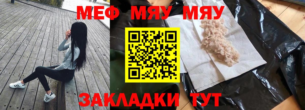 МЯУ-МЯУ  Вход с VPN  МЕФ  МЕФ мука  Камышлов 